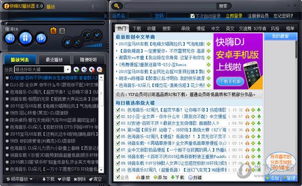 快嗨DJ播放器 V3.0.0 官方版