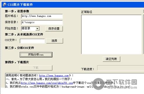 CSS图片下载器 1.0 简体中文绿色免费版