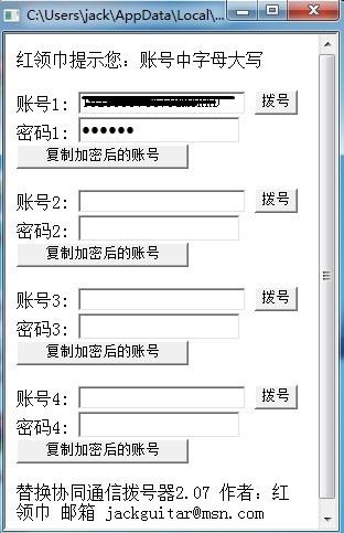 协同通信拨号器下载