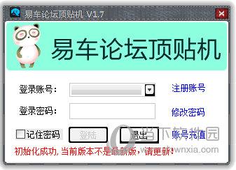 易车论坛顶帖机 V2.9 官方版