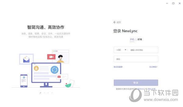 NewLync(多平台通信软件) V1.0.26.0 官方版