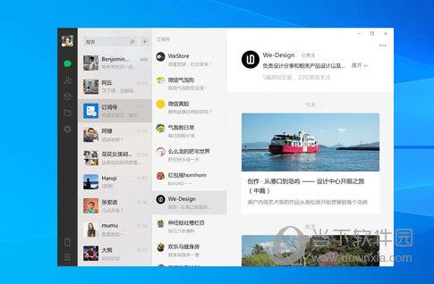 微信电脑版32位官方下载
