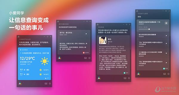 小爱同学uwp版 V1.2.238.0 win10电脑版