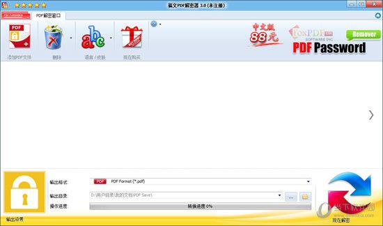 福文PDF解密器 V3.0 破解版