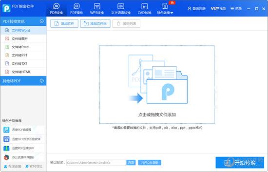 迅捷PDF解密软件 V8.0.1.3 官方版