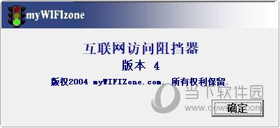 My WIFI Zone(互联网访问阻拦器) V4.0 官方版