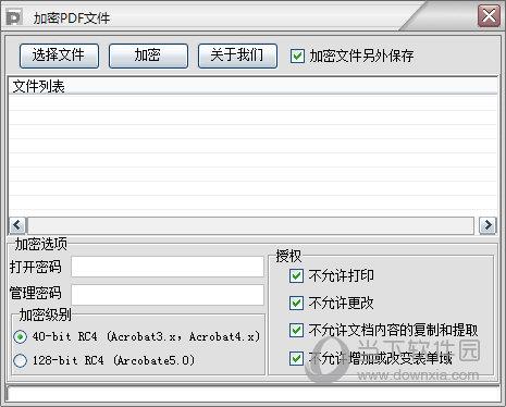 加密PDF文件工具 V1.0 绿色免费版