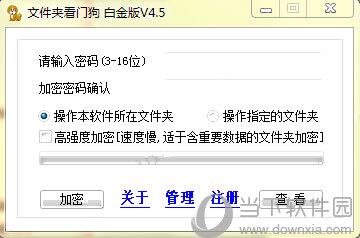 文件夹看门狗白金版 V4.5 绿色免费版