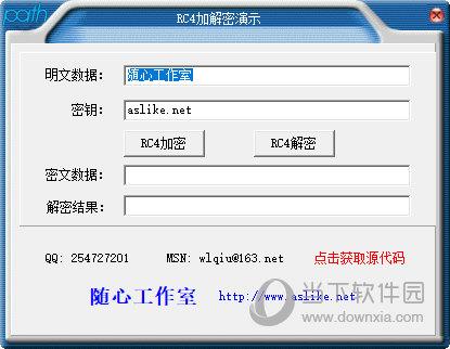 随心RC4加解密工具 V1.0 绿色版