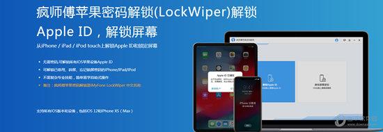 疯师傅苹果密码解锁 V4.2.1 官方版