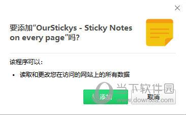 OurStickys(Chrome网页便签插件) V0.1.96 最新免费版