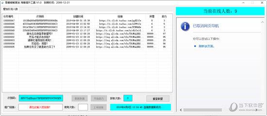 淘客提升工具 V1.0 绿色免费版