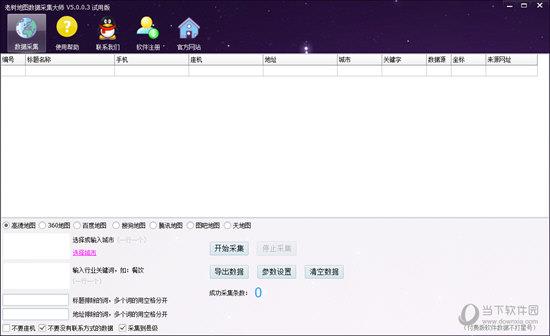 老树地图数据采集大师 V4.6.2 付费版