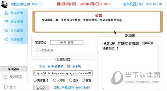 熊猫淘客工具 V2.0 最新免费版
