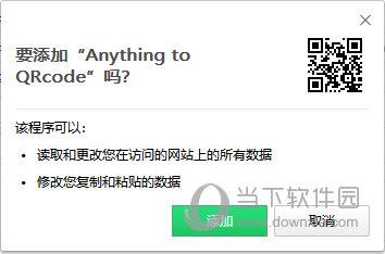Anything to QRcode(二维码解析生成插件) V1.1.2 Chrome版