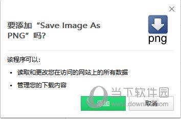 Save Image As PNG(图像保存为PNG) V1.0.2 Chrome版