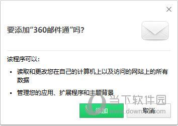 360邮件通 V1.0.1 Chrome版