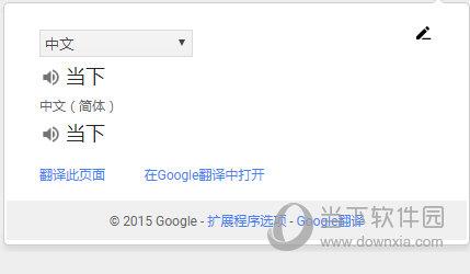 谷歌翻译插件