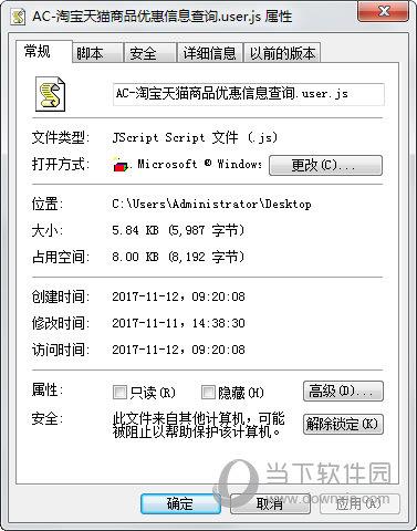 AC-淘宝天猫商品优惠信息查询脚本js文件