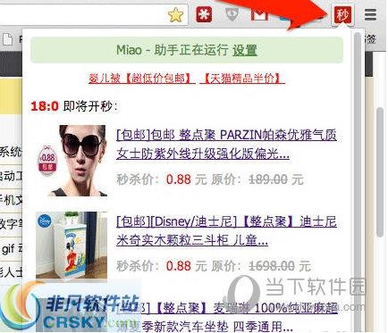 秒杀助手 Chrome插件 V2.0 官方版