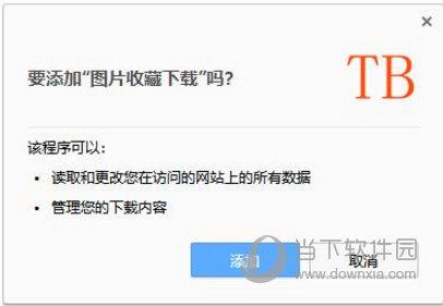 TB图片收藏下载（谷歌浏览器插件) 免费版