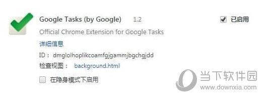 Google Tasks Chrome(Chrome谷歌任务插件) V1.2 官方版