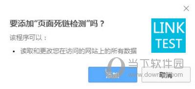 页面死链检测chrome插件 V1.0 免费版