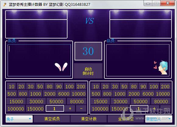 蓝梦奇秀主播计数器 V1.1 免费版