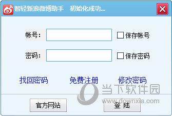 智轻新浪微博助手 V8.8 绿色版
