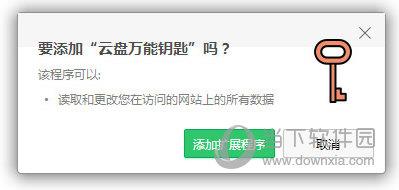 云盘万能钥匙浏览器插件 V1.0 绿色版