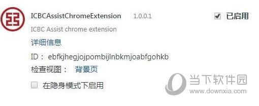 ICBC New Chrome Extension(工商**网银助手Chrome插件) V1.0.1.1 免费版