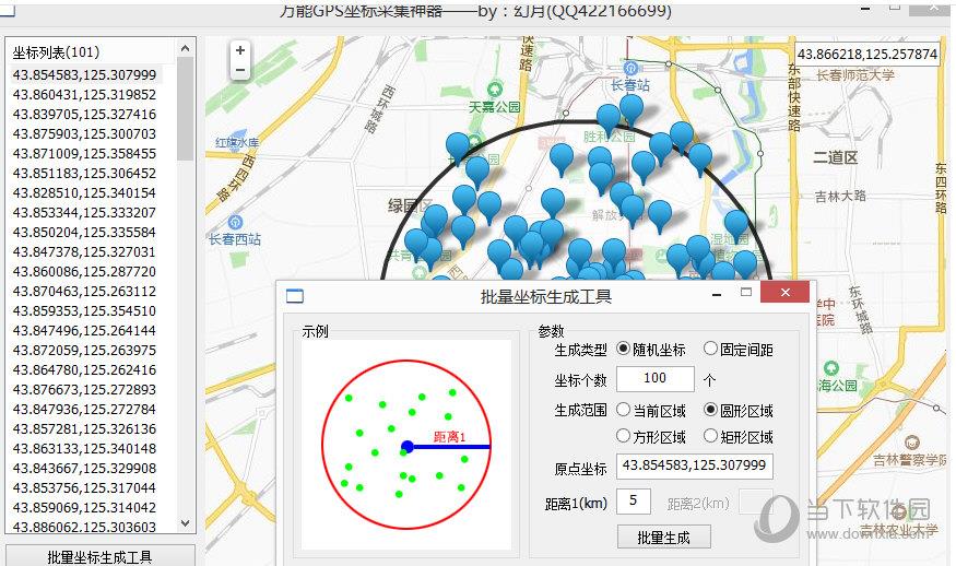 万能GPS坐标采集神器 V0.48 绿色版