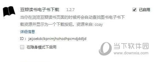 豆瓣读书电子书下载Chrome插件 V1.2.7 免费版