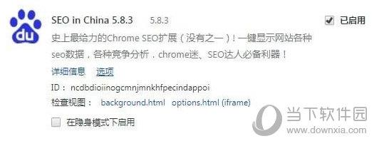 SEO in China Chrome插件 免费版