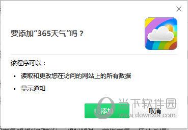 浏览器365天气插件 V1.0 最新免费版
