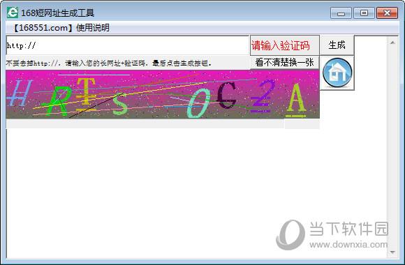 168短网址生成工具 V1.0 绿色免费版