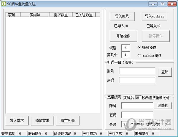 90后斗鱼批量关注