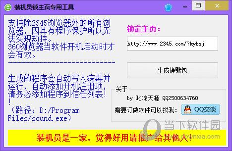 装机员锁主页专用工具 V3.0 免费版