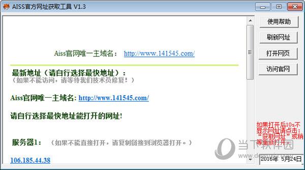 aiss官方网址获得工具 V1.3 绿色最新版