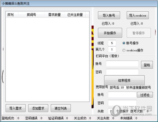 小猪编译斗鱼刷关注 V1.0 绿色最新版