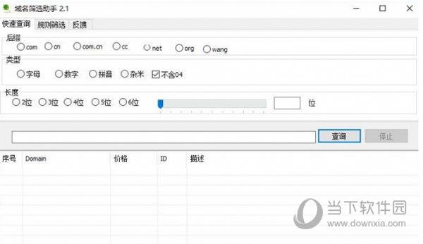 域名筛选助手 V2.1 官方版