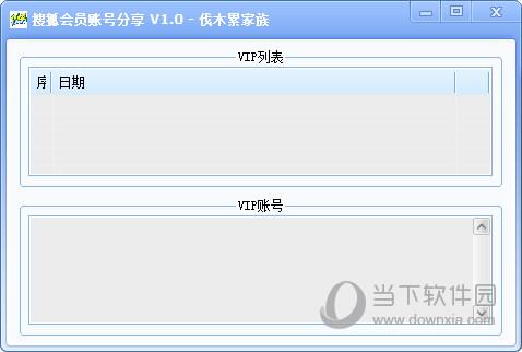 伐木累搜狐会员账号分享 V1.0 绿色免费版