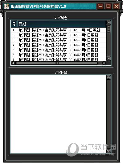 琅琊阁搜狐VIP账号获取神器