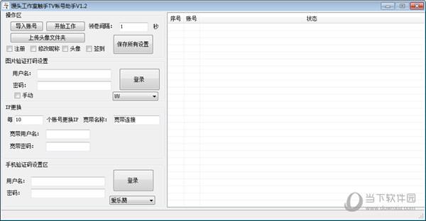 馒头工作室触手TV帐号助手