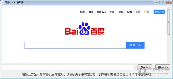 百度BDUSS获取器 V1.0 绿色免费版
