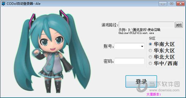 CODol自动登录器 V1.0 绿色免费版