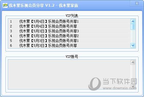 伐木累乐视会员分享软件 V1.2 绿色最新版