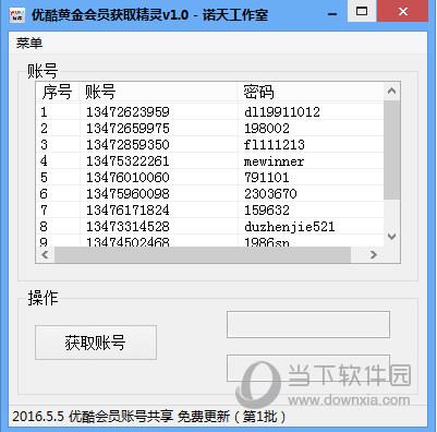 优酷黄金会员获取精灵 V1.0 绿色免费版