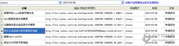 淘宝试用自动申请软件