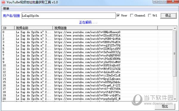 Youtube视频地址批量获取工具